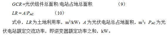 光伏系統綜合量化評價體系探討
