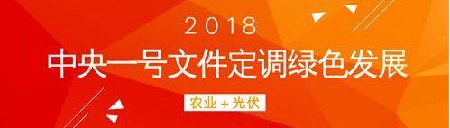 中央重錘定音,國家推出多項(xiàng)利好政策!全民光伏時代正式來臨! 中央重錘定音,國家推出多項(xiàng)利好政策!全民光伏時代正式來臨!