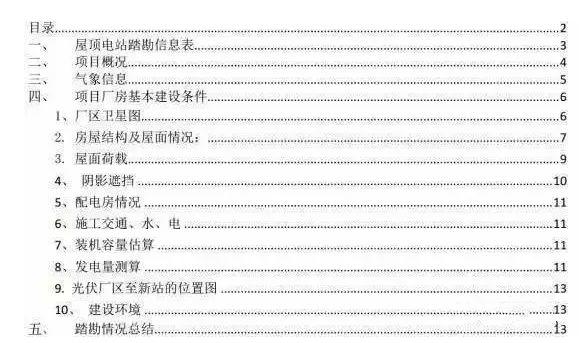 分布式光伏電站開發(fā)全套指南！