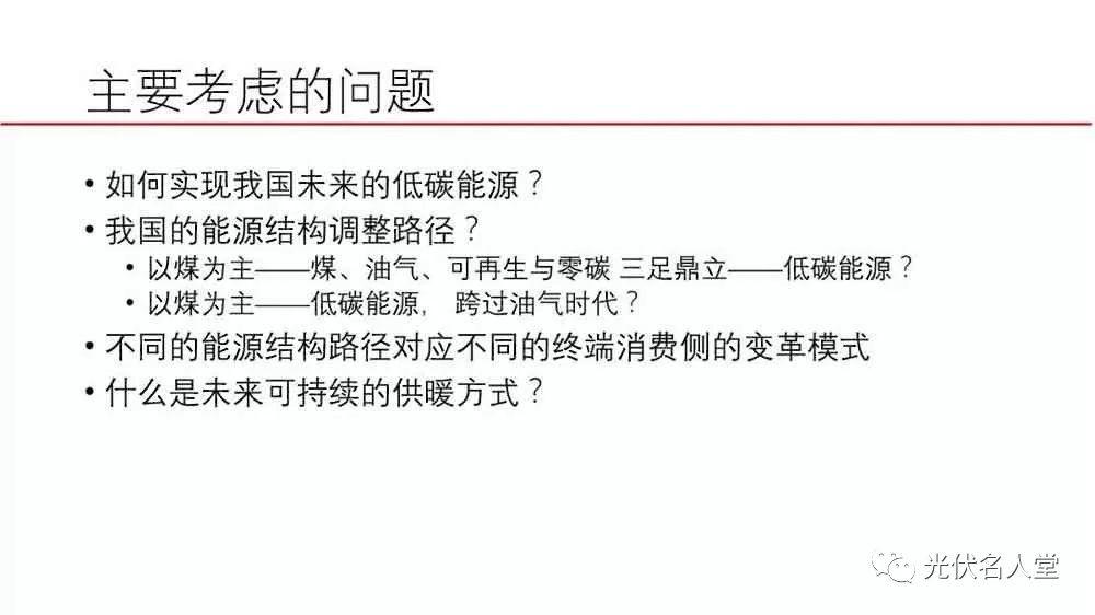 江億院士：光伏未來存在400％的發展空間！