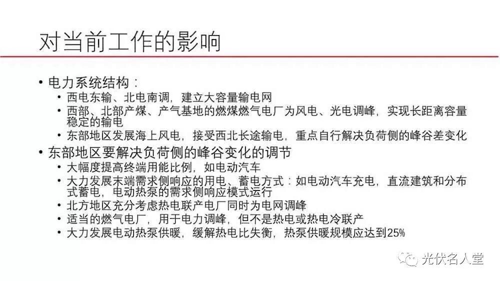 江億院士：光伏未來存在400％的發展空間！