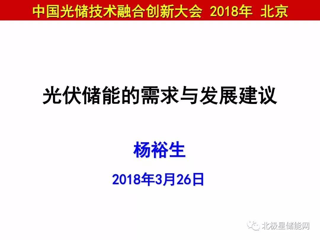 楊裕生院士：能源轉(zhuǎn)型的出路靠“光伏+儲能”