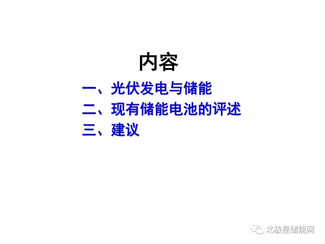 楊裕生院士：能源轉(zhuǎn)型的出路靠“光伏+儲能”