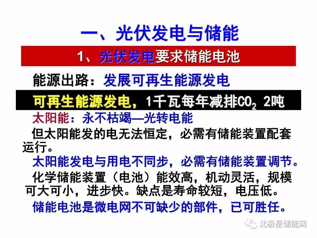 楊裕生院士：能源轉(zhuǎn)型的出路靠“光伏+儲能”