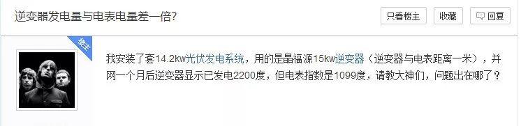 【電站知識】光伏電站為什么逆變器與電表的計量不一樣？