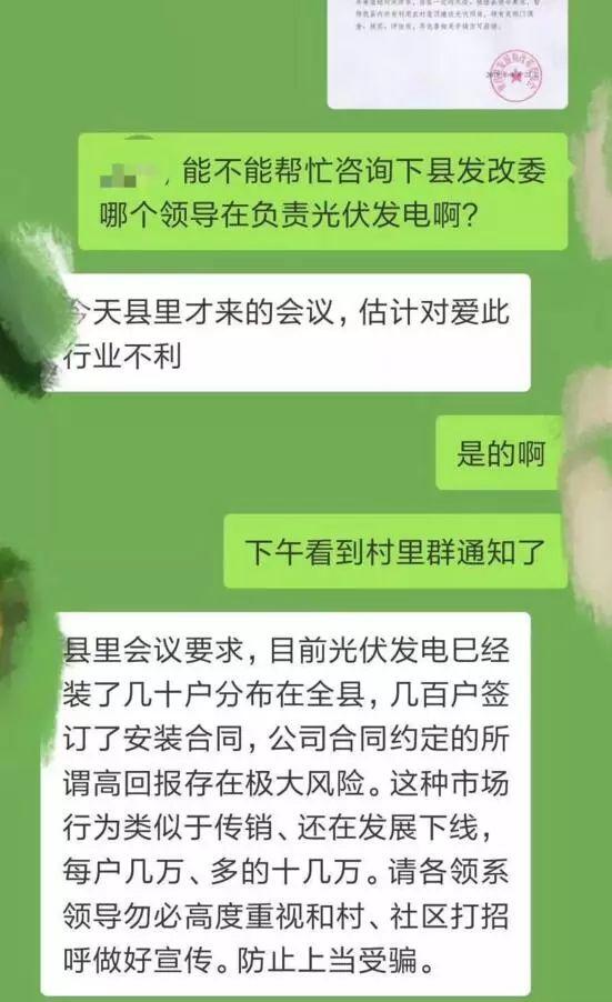 光伏投資需謹(jǐn)慎：國(guó)家補(bǔ)貼20年而“不是托管20年”