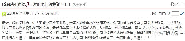 光伏投資需謹(jǐn)慎：國(guó)家補(bǔ)貼20年而“不是托管20年”