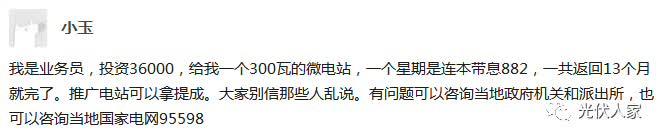 光伏投資需謹(jǐn)慎：國(guó)家補(bǔ)貼20年而“不是托管20年”