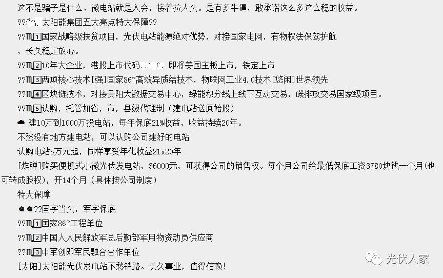 光伏投資需謹(jǐn)慎：國(guó)家補(bǔ)貼20年而“不是托管20年”