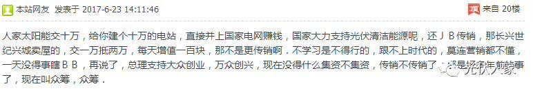 光伏投資需謹(jǐn)慎：國(guó)家補(bǔ)貼20年而“不是托管20年”
