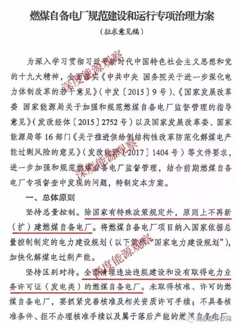 重磅！工商業(yè)屋頂光伏電站競爭將更加激烈！發(fā)改委發(fā)文：不再新建擴建燃煤自備電廠！