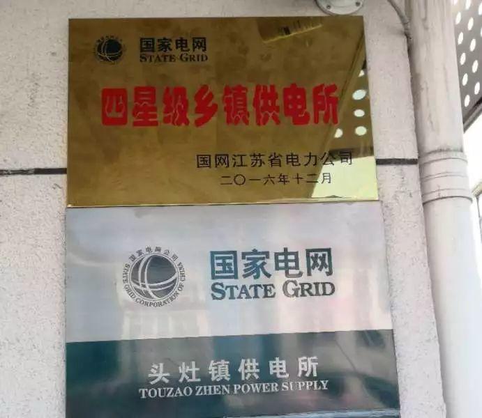 笑到肚子疼！奇葩供電所名字你見過幾個嗎？