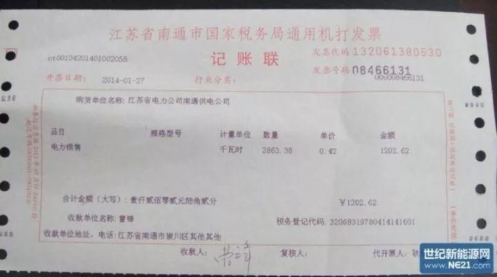 一沓真實收益到賬發(fā)票！裝上光伏電站月月國家給發(fā)錢！