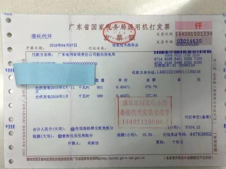 一沓真實收益到賬發(fā)票！裝上光伏電站月月國家給發(fā)錢！
