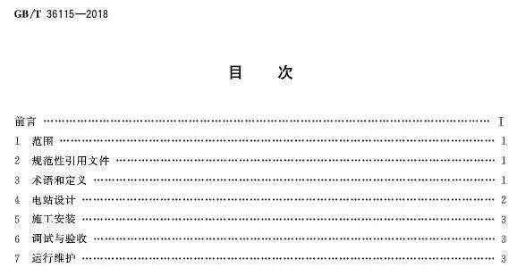 村級扶貧電站驗收有據可依，四項村級光伏扶貧標準發布！