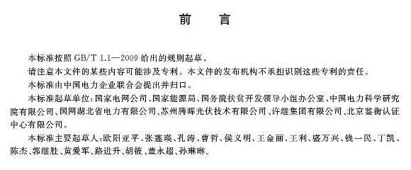 村級扶貧電站驗收有據可依，四項村級光伏扶貧標準發布！