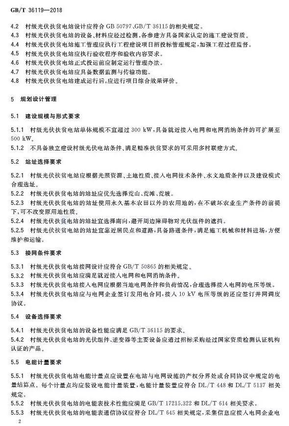 村級扶貧電站驗收有據可依，四項村級光伏扶貧標準發布！