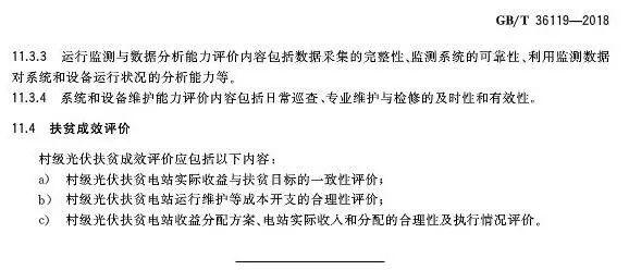 村級扶貧電站驗收有據可依，四項村級光伏扶貧標準發布！