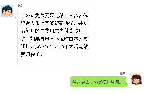 建光伏電站要謹防“五大騙局”，否則后悔莫及！
