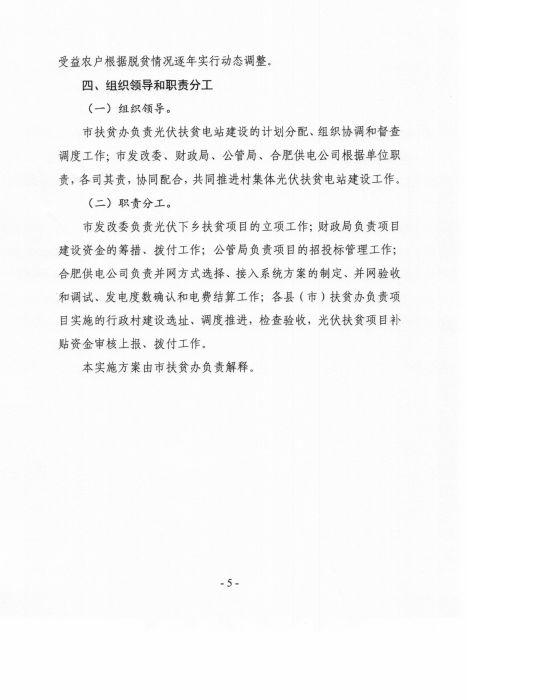 安徽合肥印發(fā)村集體光伏扶貧電站建設(shè)工程實(shí)施方案