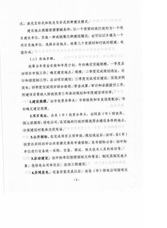 安徽合肥印發(fā)村集體光伏扶貧電站建設(shè)工程實(shí)施方案