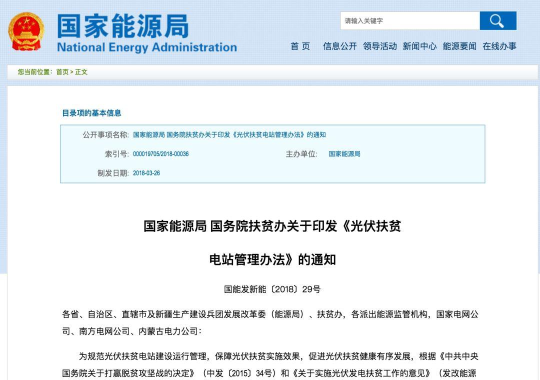 【扶貧政策】不讓負(fù)債入股建設(shè)扶貧電站了！