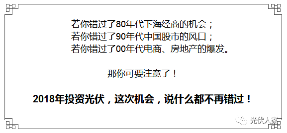機會來了你還在觀望著光伏發電嗎？