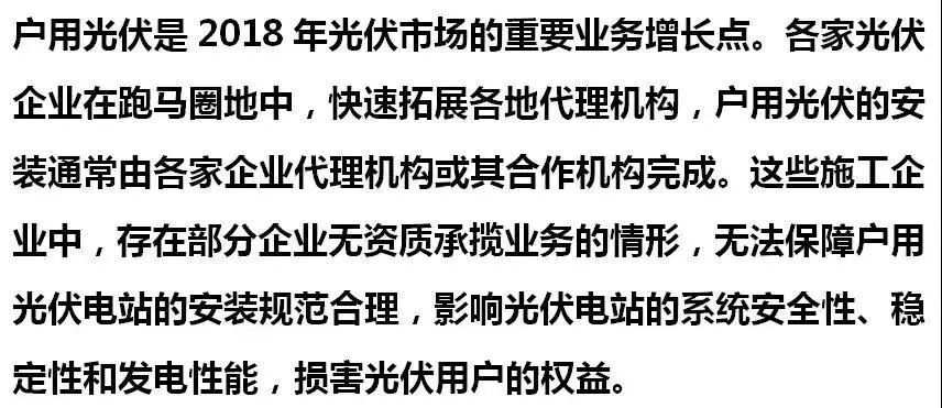 戶用光伏安裝企業需要具有哪些資質？