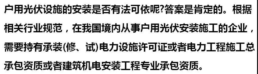 戶用光伏安裝企業需要具有哪些資質？