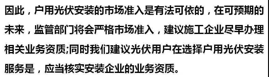 戶用光伏安裝企業需要具有哪些資質？