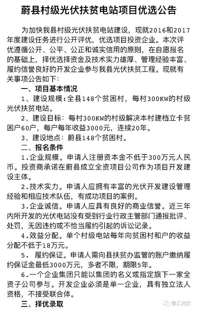 光伏扶貧企業(yè)成唐僧？