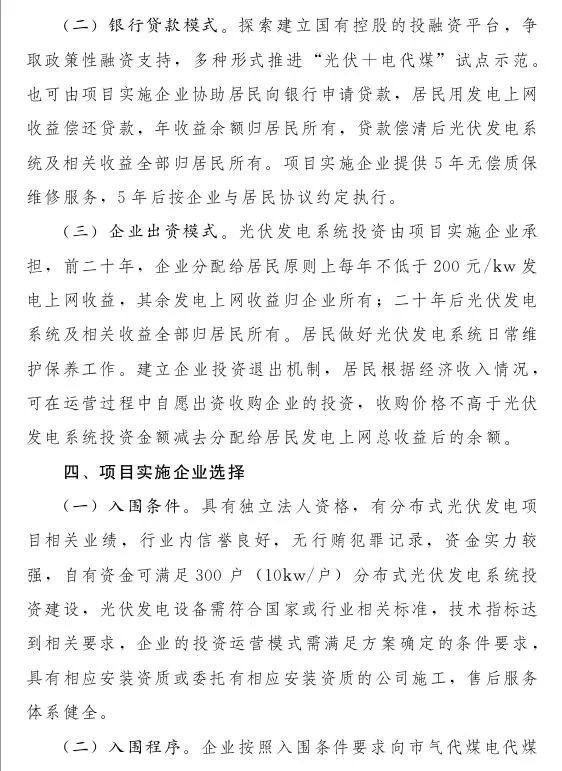 石家莊光伏采暖試點(diǎn)方案，村民一分錢不花裝光伏！整村推進(jìn)，每戶10KW！