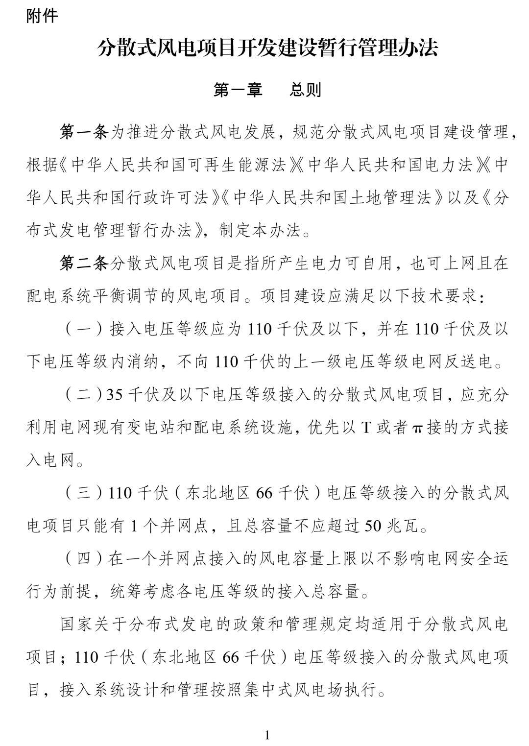 自發(fā)自用將不享受補貼，分散式風(fēng)電步入平價上網(wǎng)預(yù)熱！