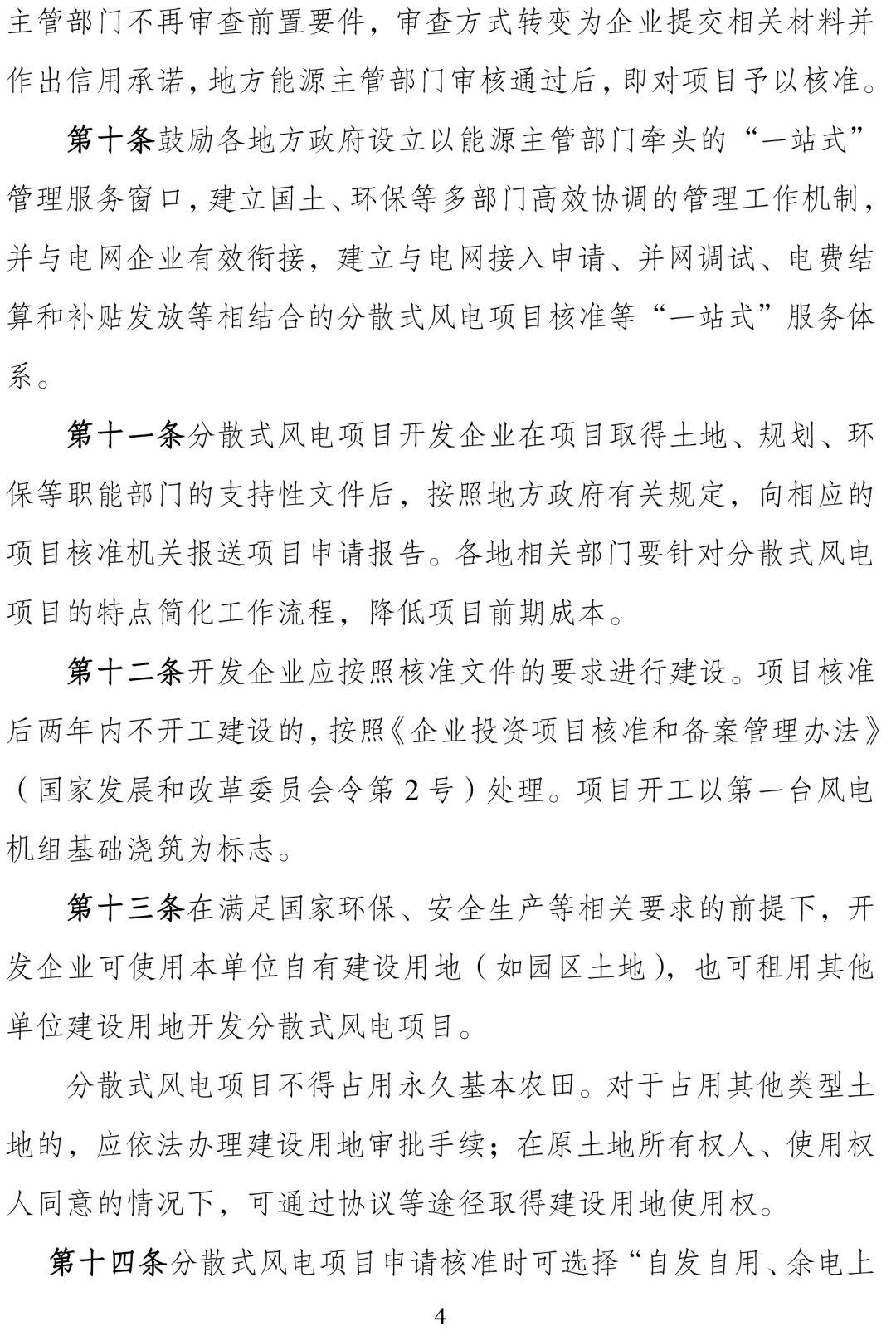 自發(fā)自用將不享受補貼，分散式風(fēng)電步入平價上網(wǎng)預(yù)熱！