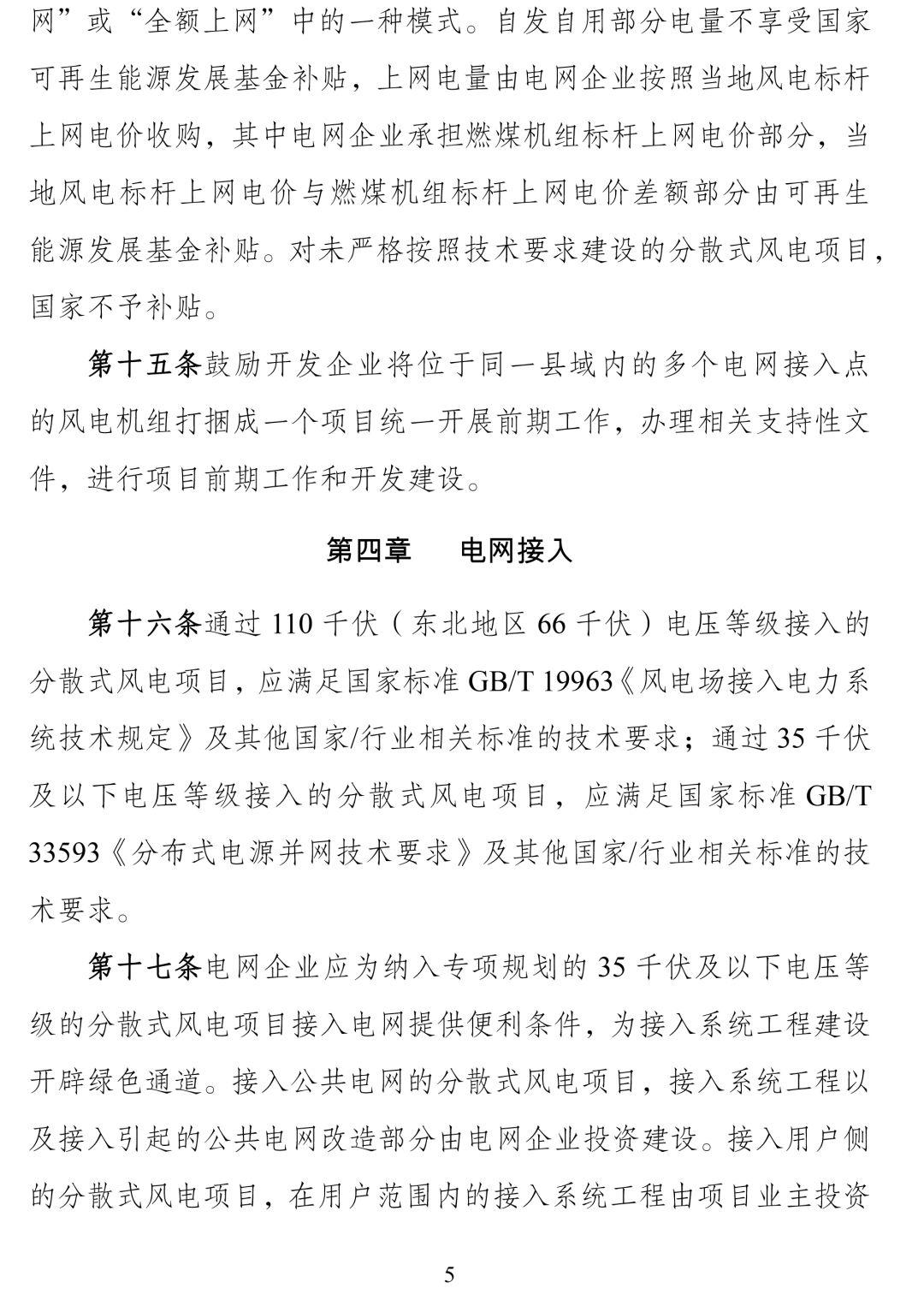 自發(fā)自用將不享受補貼，分散式風(fēng)電步入平價上網(wǎng)預(yù)熱！
