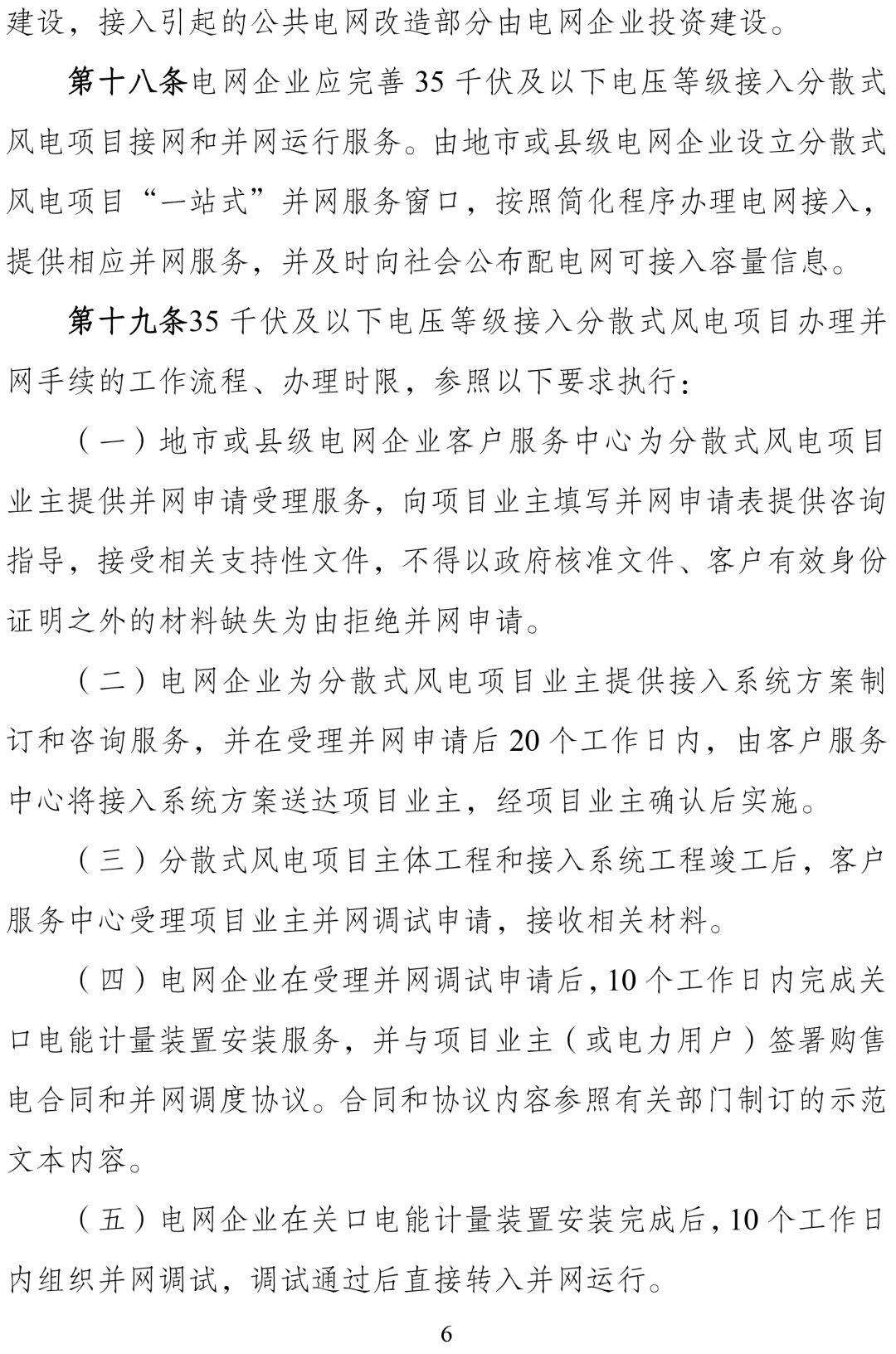 自發(fā)自用將不享受補貼，分散式風(fēng)電步入平價上網(wǎng)預(yù)熱！