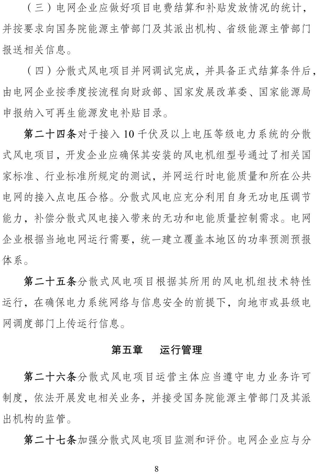 自發(fā)自用將不享受補貼，分散式風(fēng)電步入平價上網(wǎng)預(yù)熱！