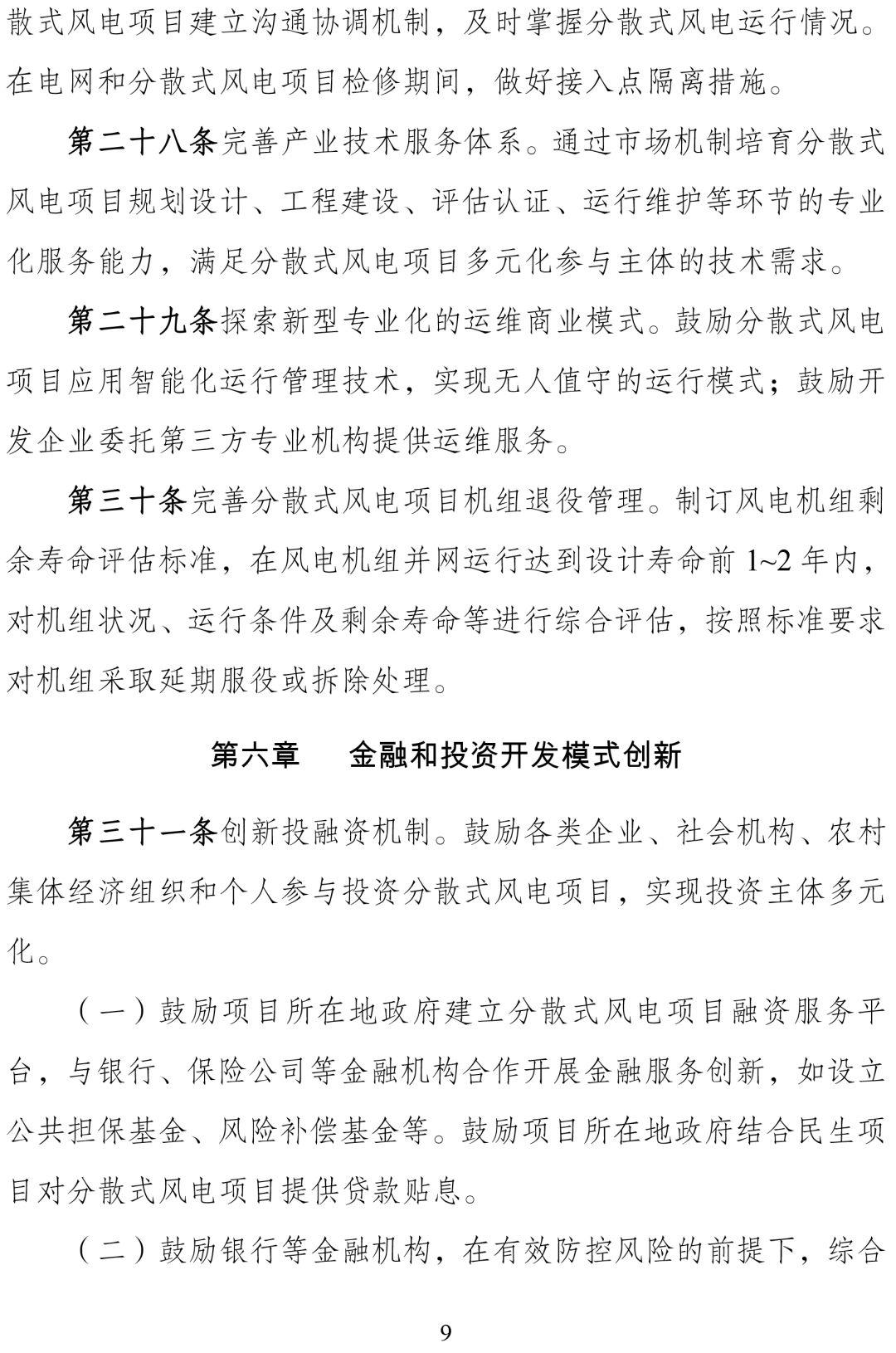 自發(fā)自用將不享受補貼，分散式風(fēng)電步入平價上網(wǎng)預(yù)熱！