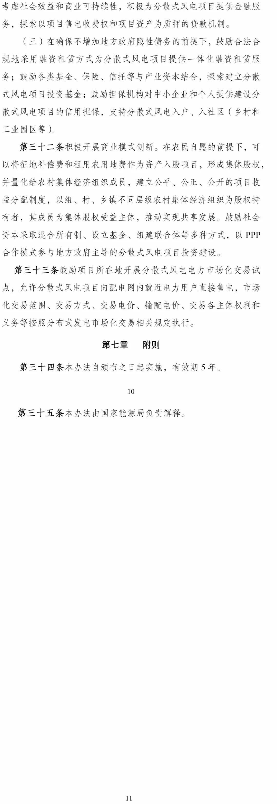 自發(fā)自用將不享受補貼，分散式風(fēng)電步入平價上網(wǎng)預(yù)熱！