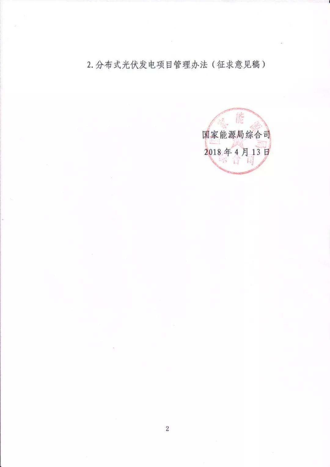 除戶用外將沒有全額上網運營模式 分布式光伏發電項目管理辦法（征求意見稿）出爐
