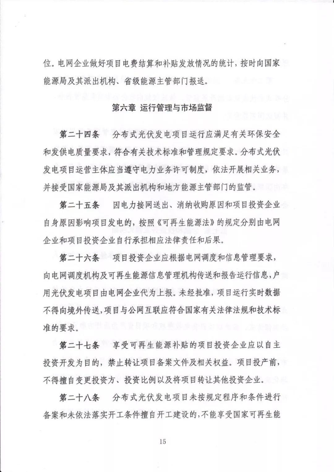 除戶用外將沒有全額上網運營模式 分布式光伏發電項目管理辦法（征求意見稿）出爐
