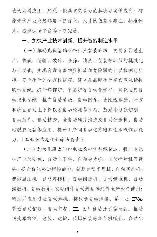 剛剛！六部委印發(fā)《智能光伏行動計劃》光伏將迎來大發(fā)展
