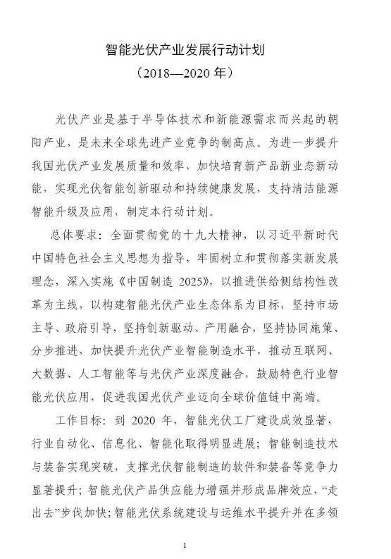 剛剛！六部委印發(fā)《智能光伏行動計劃》光伏將迎來大發(fā)展