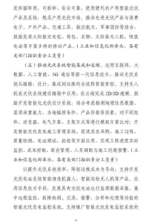 剛剛！六部委印發(fā)《智能光伏行動計劃》光伏將迎來大發(fā)展