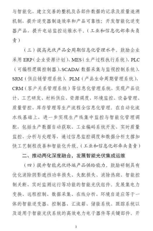 剛剛！六部委印發(fā)《智能光伏行動計劃》光伏將迎來大發(fā)展