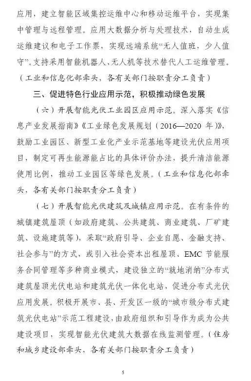 剛剛！六部委印發(fā)《智能光伏行動計劃》光伏將迎來大發(fā)展