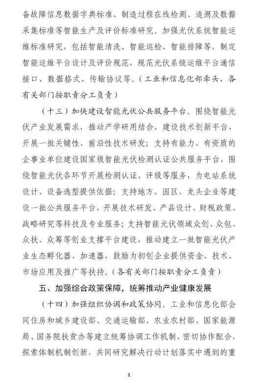 剛剛！六部委印發(fā)《智能光伏行動計劃》光伏將迎來大發(fā)展