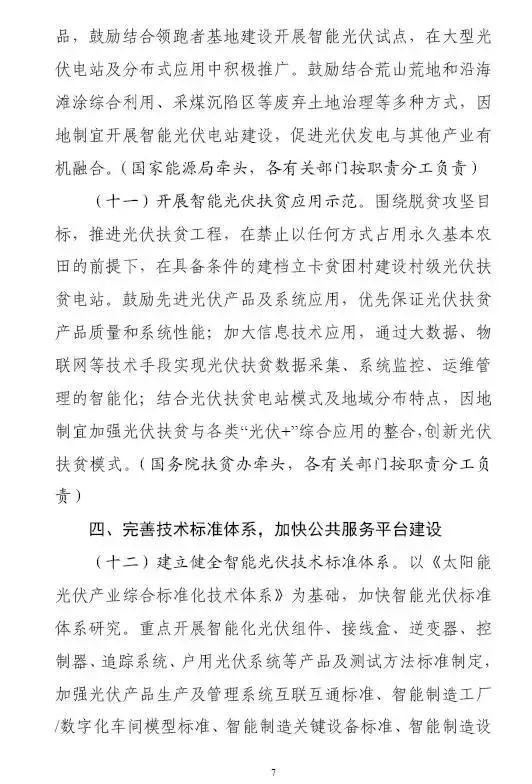 剛剛！六部委印發(fā)《智能光伏行動計劃》光伏將迎來大發(fā)展