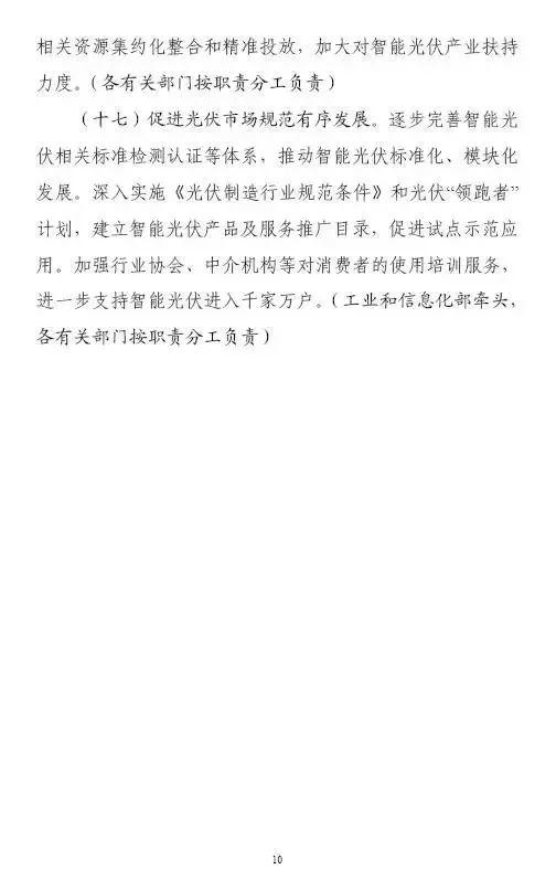 剛剛！六部委印發(fā)《智能光伏行動計劃》光伏將迎來大發(fā)展