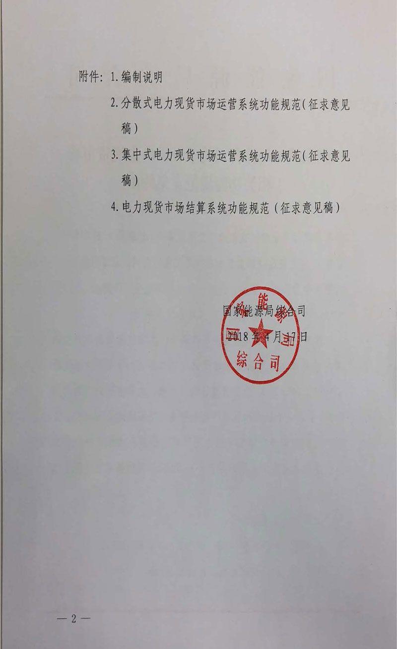 分布式電力現貨交易市場即將開放，分布式光伏已勢不可擋！